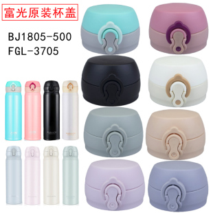 500保温杯配件FGL 富光防漏杯盖BJ1805 3705弹跳盖子密封垫圈 包邮