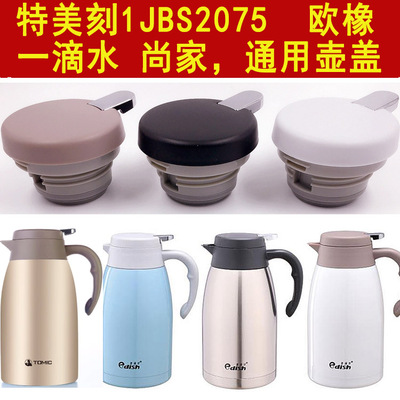 Tomic/特美刻杯盖配件水壶盖