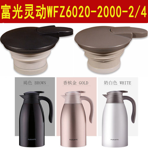 富光灵动不锈钢配件保温壶
