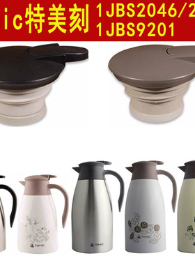 Tomi特美c刻1JBS2046/2047/9201热水保温壶暖瓶盖子防漏杯盖配件