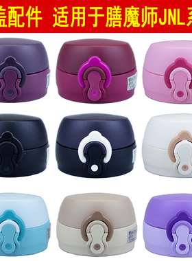 膳魔师保温杯盖子适用于JNL-502/352水杯配件TCMC-400S弹跳杯盖