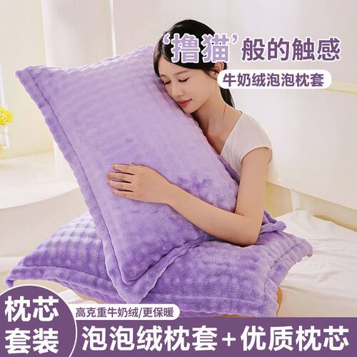 枕头A类泡泡牛奶绒枕套带枕芯