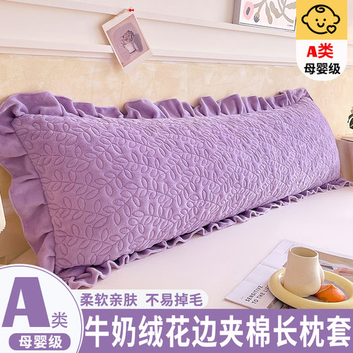 枕头套牛奶绒双人夹棉花边长枕套