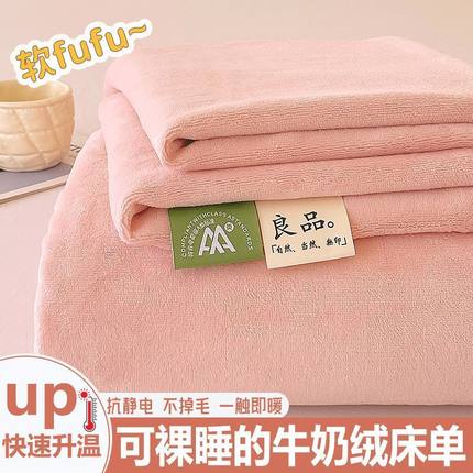 A类牛奶绒纯色风床单秋冬加绒加厚1.5米1.8m床被单家用宿舍三件套