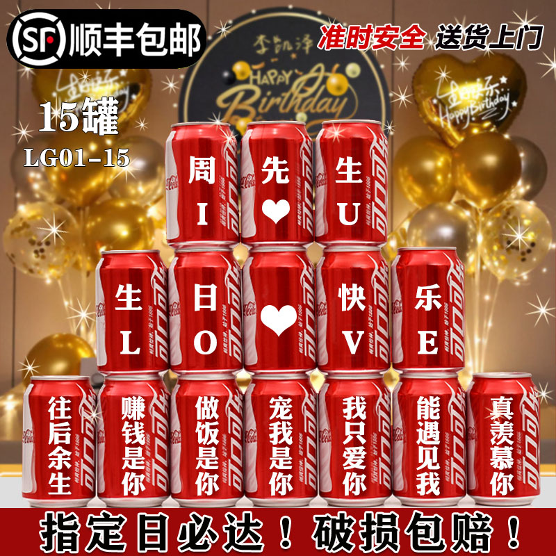 可口可乐定制生日送老公顺丰包邮