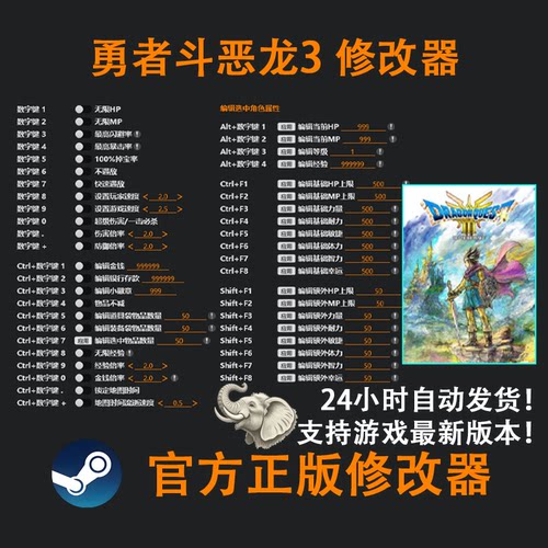 勇者斗恶龙3单机修改正版steam辅+助工具整合版支持DLC不含游戏