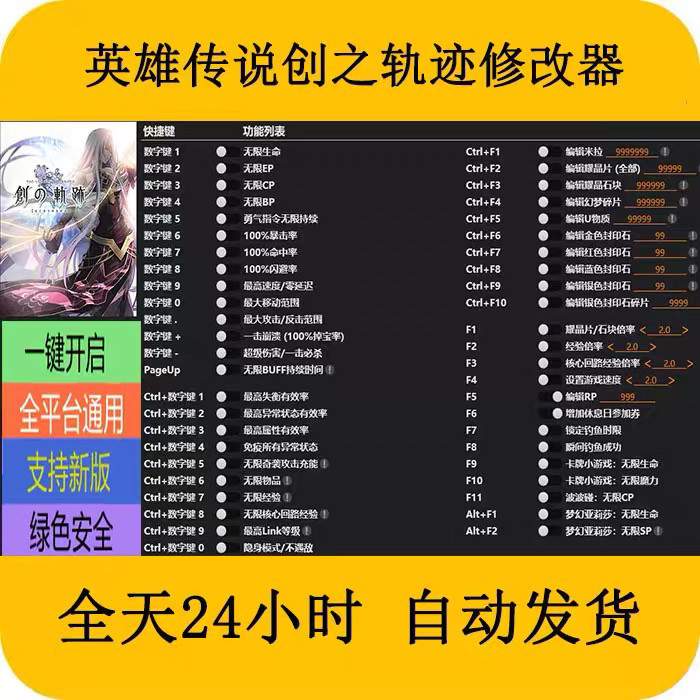 英雄传说创之轨迹STEAM/EPIC正版游戏修改器辅+助工具不含游戏