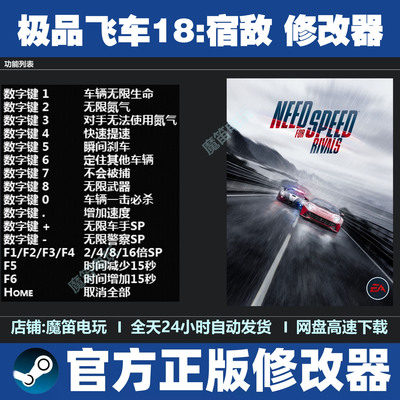 极品飞车18宿敌修改器Steam/Origin正版科技辅+助不含游戏