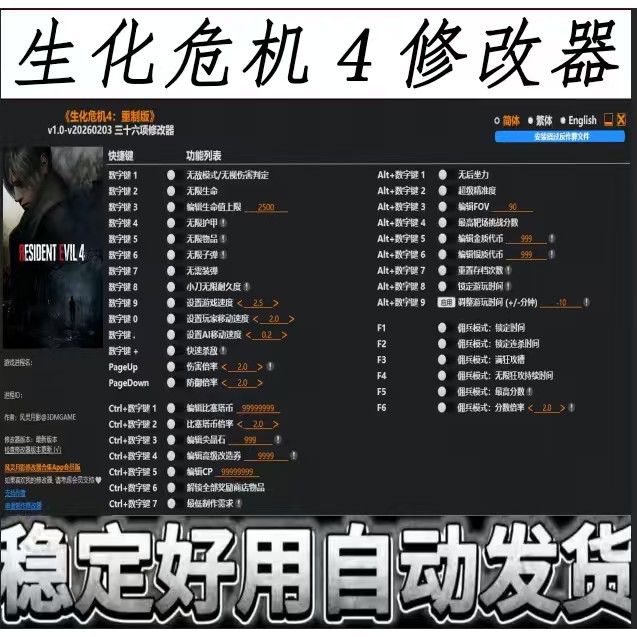 【自动发货】RE4修改器生化危机4重制版修改器支持新版本正版稳定