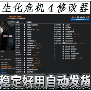 【自动发货】RE4修改器生化危机4修改器支持新版本正版稳定