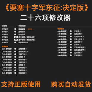 要塞十字军东征：决定版修改器steam正版辅+助工具不含游戏