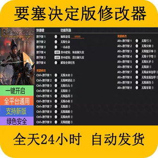 要塞决定版STEAM/EPIC正版游戏修改器辅+助工具不含游戏