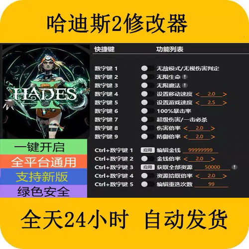 哈迪斯1+2HADES2STEAM/EPIC正版游戏修改器科技辅+助工具不含游戏