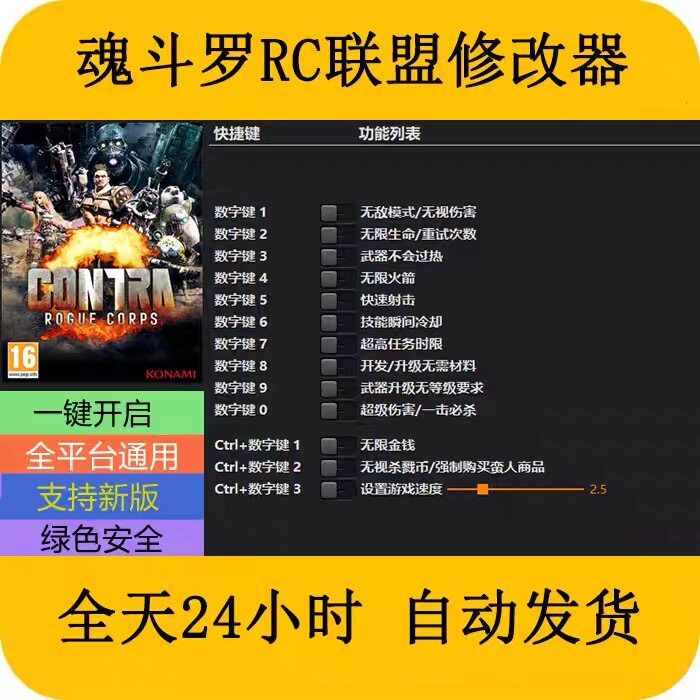 魂斗罗RC联盟STEAM/EPIC正版游戏修改器电脑端PC修改器