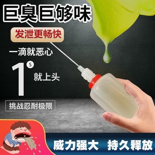 恶搞臭屁喷雾水臭味剂恶臭持久整治广场舞驱散整蛊邻居摆摊乱停车