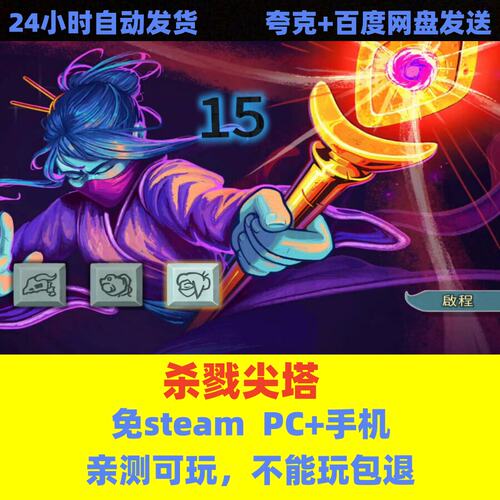 杀戮尖塔 免steam全DLC中文单机电脑+版游戏 解锁存档