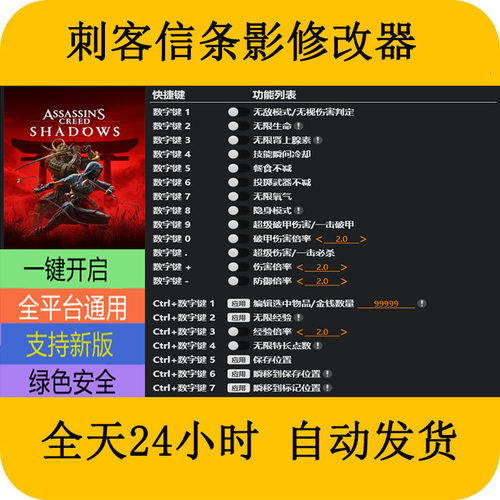 刺客信条影STEAM/EPIC正版游戏修改器电脑端PC修改器辅+助