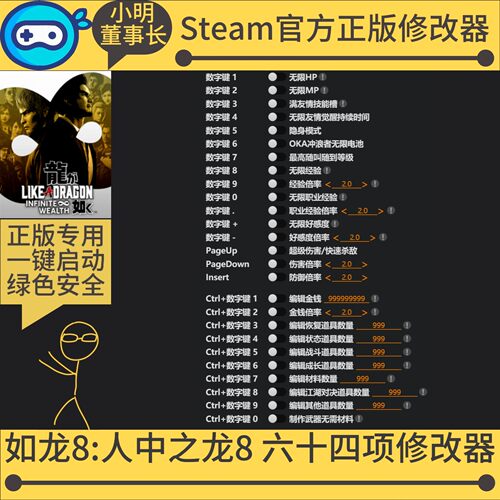 如龙8:人中之龙8Steam修改器