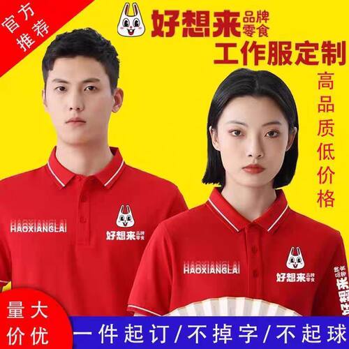 好想来超市工作服短袖定制省钱