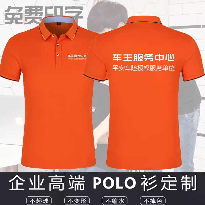 车主服务中心保险公司查勘工作服定制短袖中国平安t恤订做衣服男