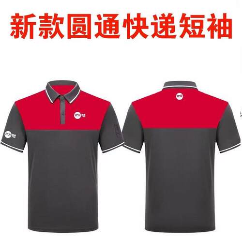 圆通裹裹快递速干短袖T恤马甲衣