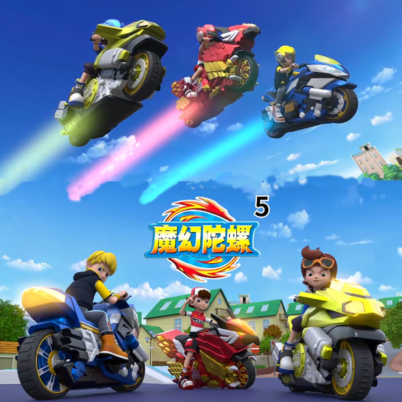 新款魔幻陀螺5爆裂星云碧空机甲前后发射摩托车陀螺男孩玩具超市