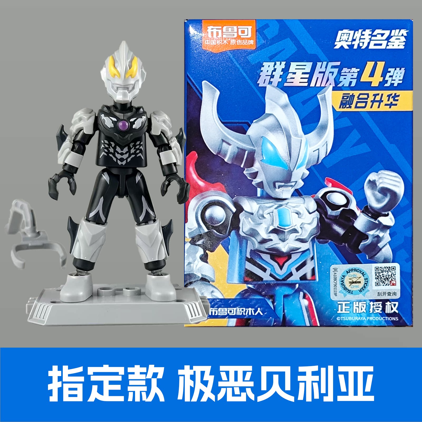 绝版布鲁可奥特曼群星4弹黑暗洛奥特曼玩具专区