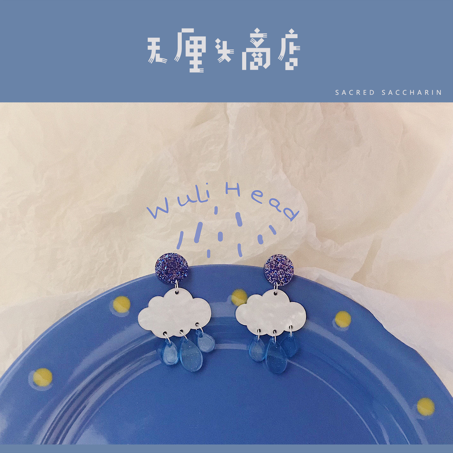 雨滴白云可爱手作耳环