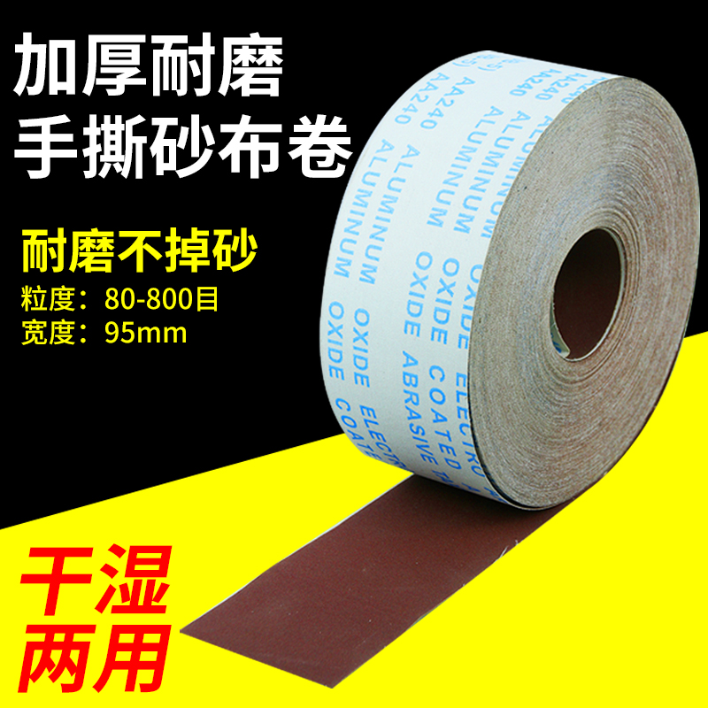 jb-5手撕砂布卷软砂纸木工金属家具根雕墙面打磨抛光砂带60-800目