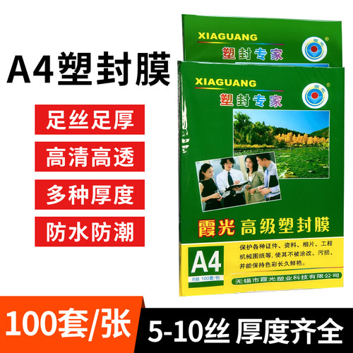 霞光过塑膜过胶纸护卡膜高透明度