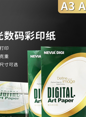 金东妮维雅激光铜版纸A3A4高光双面打印128g157g200g250g300g单包