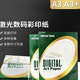 金东妮维雅激光铜版 纸A3A4高光双面打印128g157g200g250g300g单包