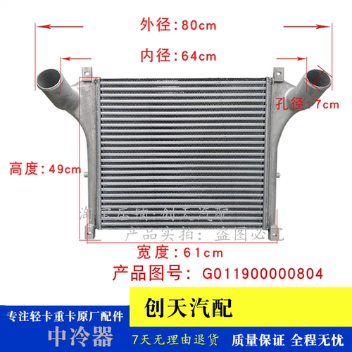 时代瑞沃领航原厂中冷器