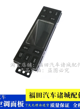 适配福田瑞沃C2RC1 RC2 B1 RB1 RB2 C3 RB3空调开关空调控制面板