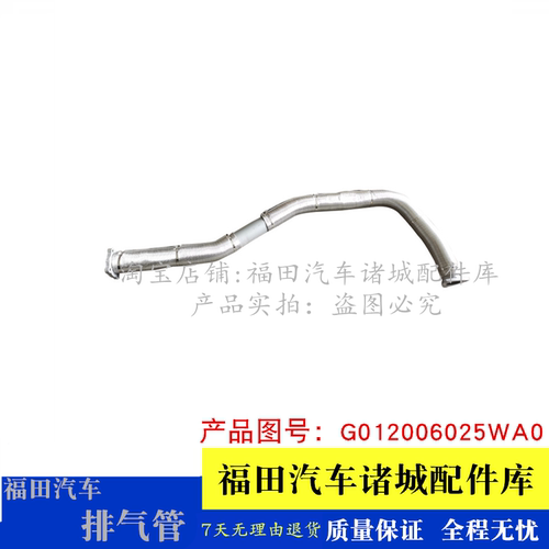 适配福田时代瑞沃E3 170 ES3 康瑞H3 领航H3 时代金刚739 排气管