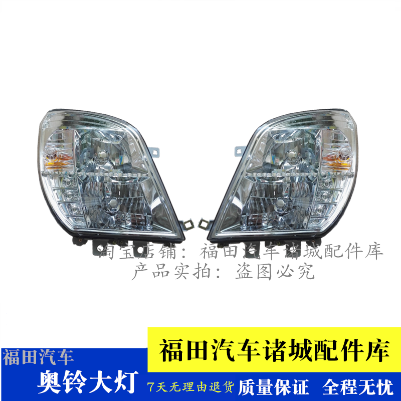 适配福田奥铃TX CTX 奥铃捷运 赛奥 前大灯 远光近光大灯 前照灯