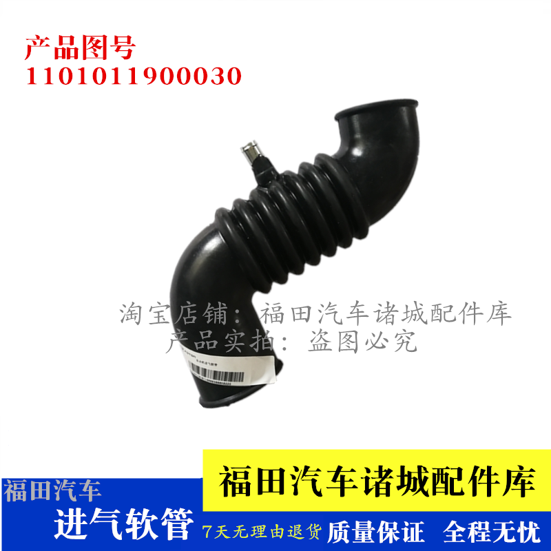 适配福田时代驭菱V1 VQ1 V5 VQ5 鸿运 空滤软管 胶管发动机进气管