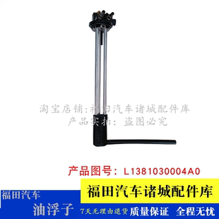 适配福田奥铃CTS 速运 新捷运 欧马可S1 S3燃油传感器 油箱油浮子