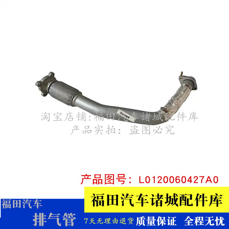 适配福田康瑞H3 H2 H1 领航H3 H2 排气管带软连接软接总成
