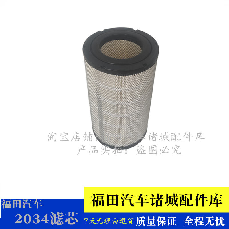 福田奥铃 欧马可 康瑞H1H2H3 时代金刚小卡K2034空气滤芯空滤器