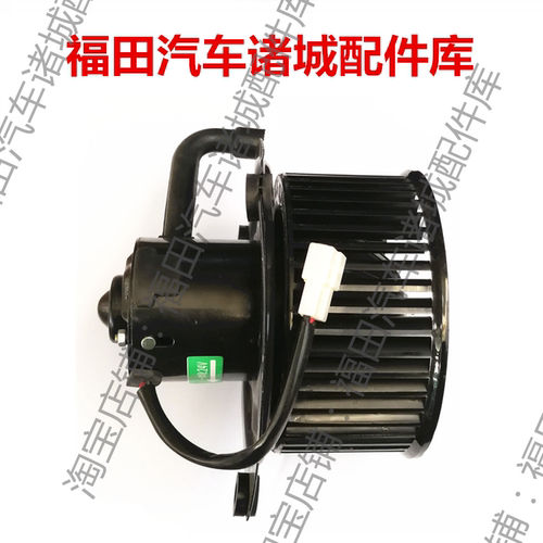 福田时代康瑞 H1 H2 H3 领航 12V 24V暖风电机带叶轮总成