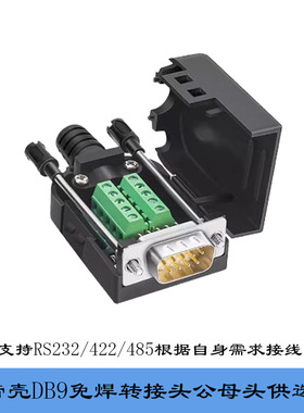 235脚电脑COM串口接线端子DB9免焊接头九针九孔转接头db9-232