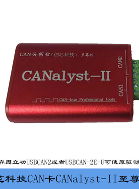 ZCANPro创芯科技CAN卡USBCAN-2E-U新能源USBCAN盒周立功USBCAN2
