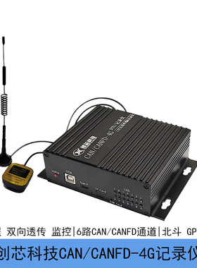 创芯科技CAN分析仪CANFD-4G LTE模快双向透传CAN/CANFD记录仪存储