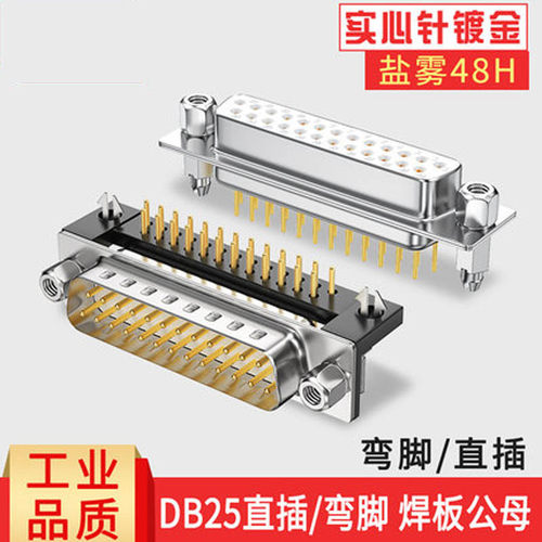 db25插座实心针公母头25针接头