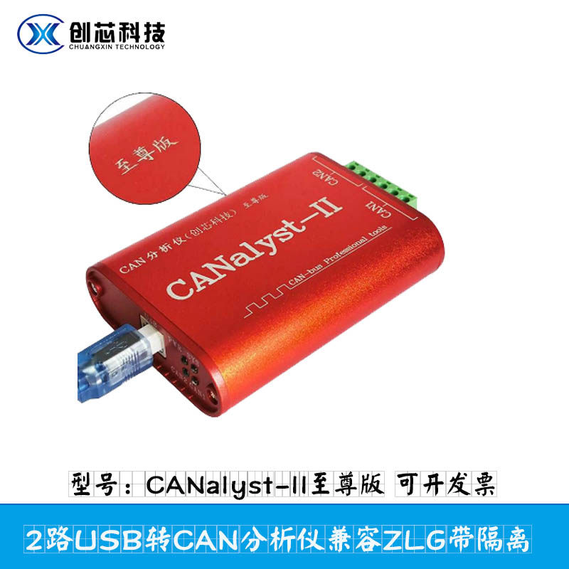 创芯科技can分析仪canpro新能源汽车协议盒usb转can周立功can卡