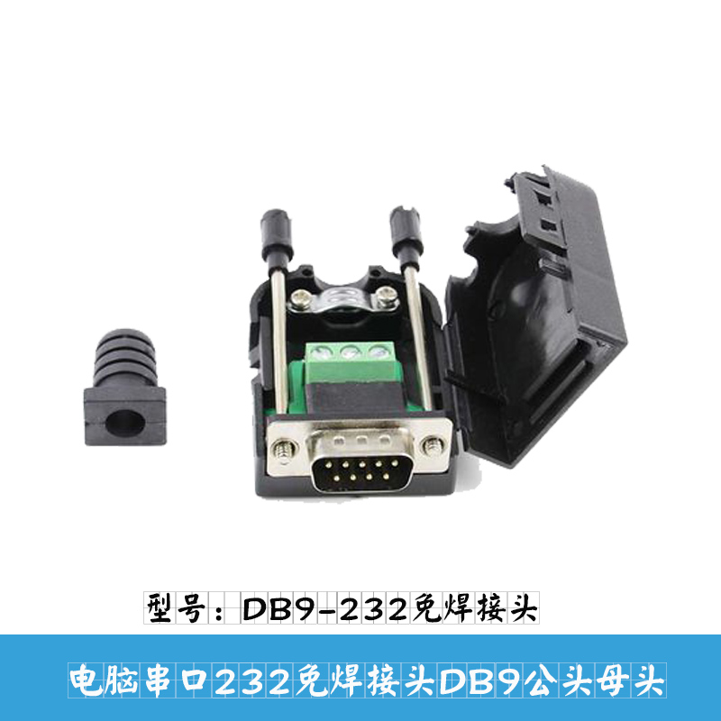 db9-232九针公母头九针接头