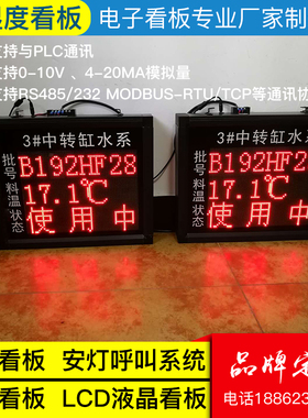 LED温度状态监测电子看板PT100/4-20am/0-10V模拟量数码管显示屏