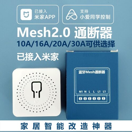 已接入米家智能改造通断开关