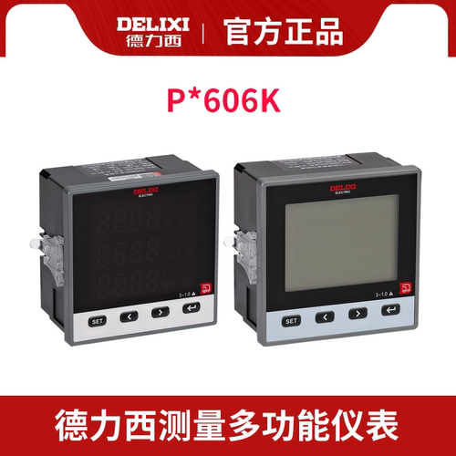 德力西多功能仪表 PD606K-96T6 96N6 96N3Y PA606K-72T3Y PZ606K
